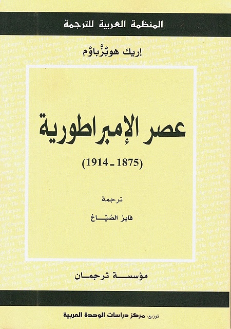 عصر الإمبراطورية (1875 - 1914)